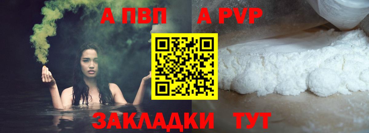 A-PVP  Вход с VPN  Набережные Челны  Alpha PVP мука  наркотики  A-PVP Crystall  Alpha-PVP кристаллы 