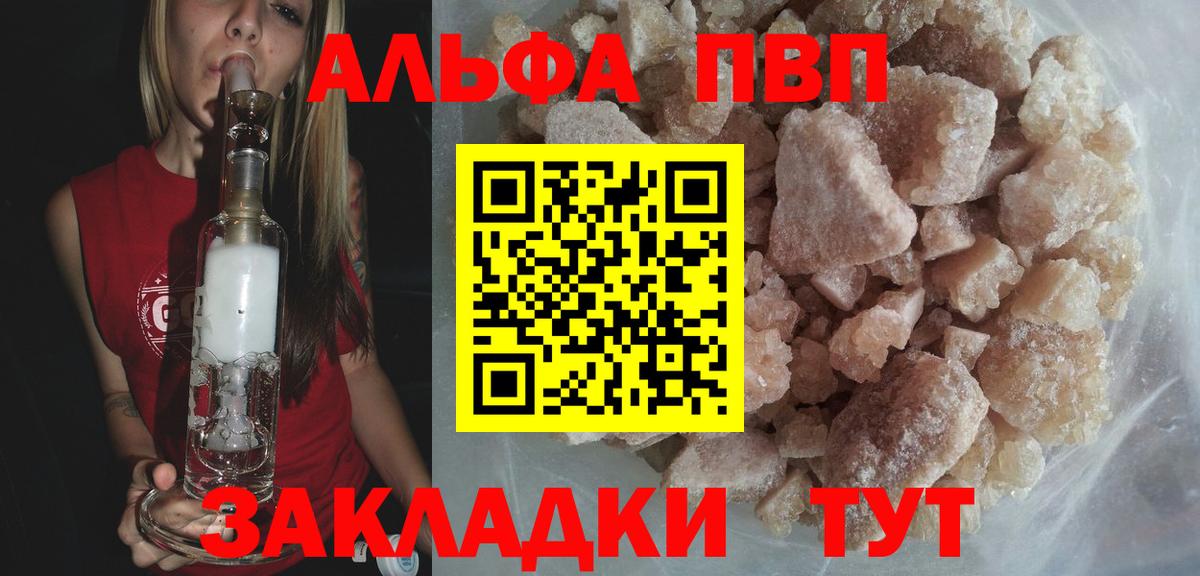 Alfa_PVP VHQ Набережные Челны