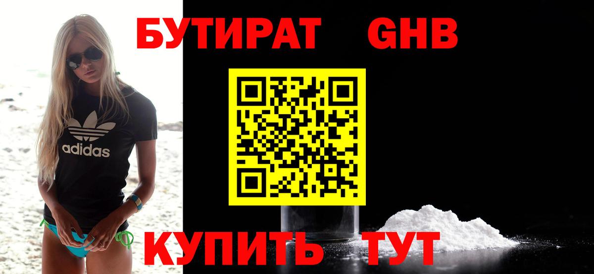 Набережные Челны  Бутират 1.4BDO  Вход с VPN 