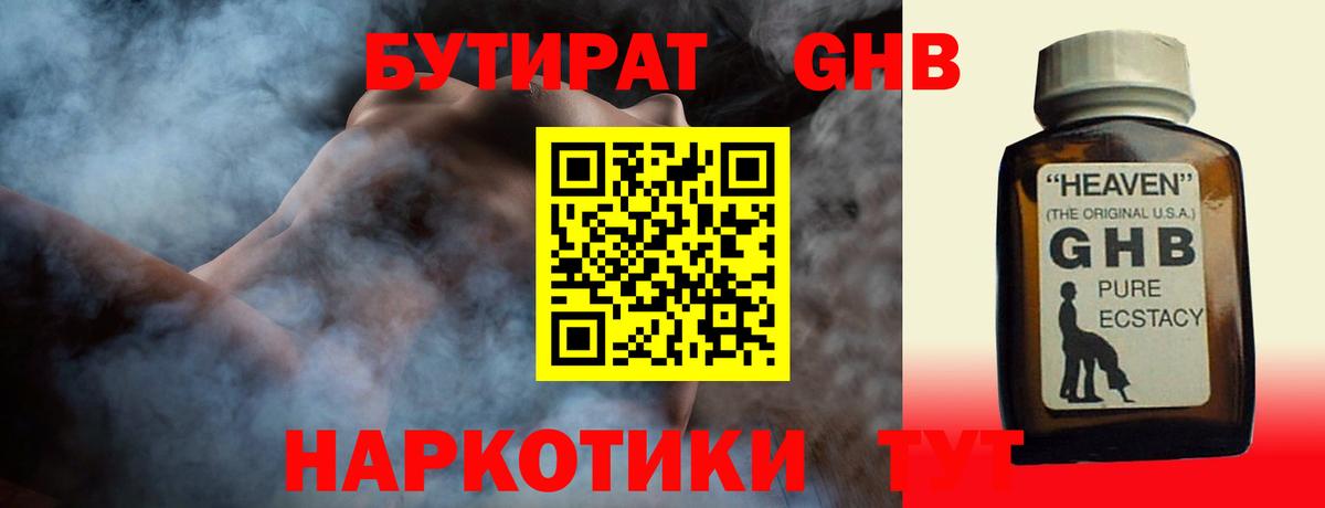 Бутират оксана Набережные Челны
