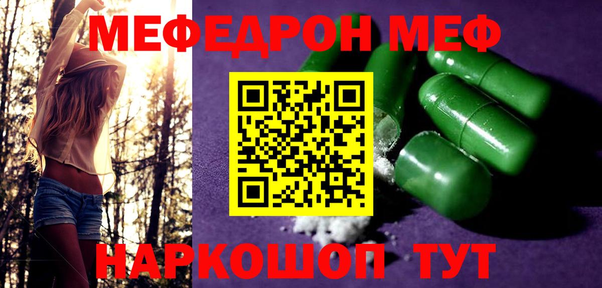 МЕФ  Вход с VPN  Мефедрон VHQ  Набережные Челны  МЯУ-МЯУ VHQ 
